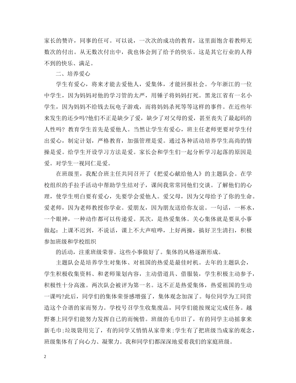 20XX年小学教师政治学习心得体会 (000001)_第2页