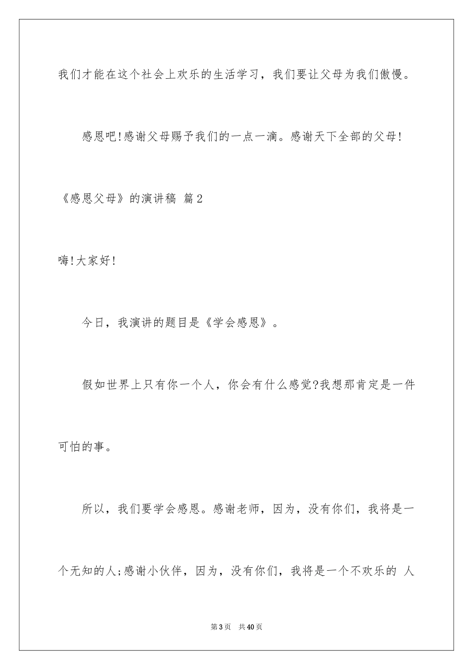 2024《感恩父母》的演讲稿_268_第3页