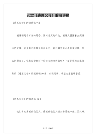 2024《感恩父母》的演讲稿_268