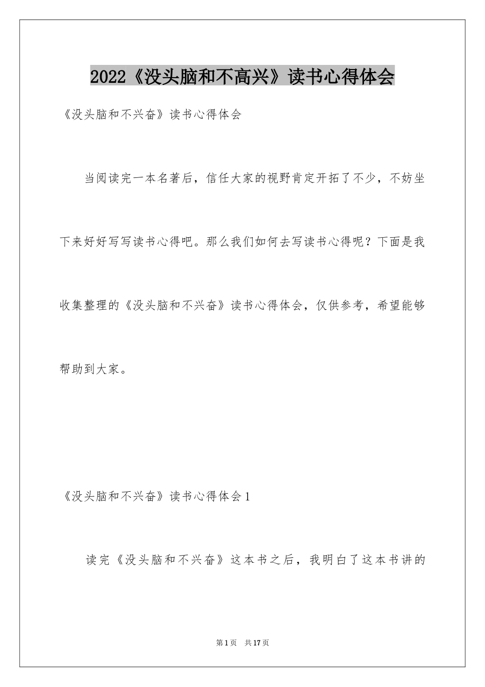 2024《没头脑和不高兴》读书心得体会_第1页