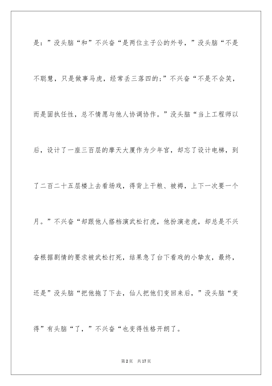 2024《没头脑和不高兴》读书心得体会_第2页