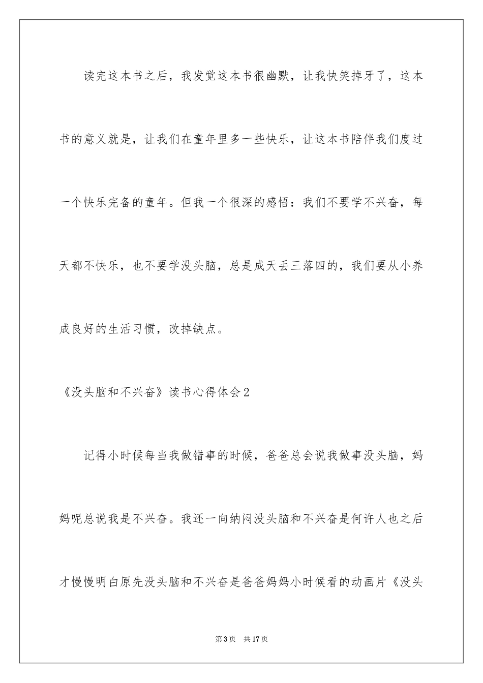 2024《没头脑和不高兴》读书心得体会_第3页