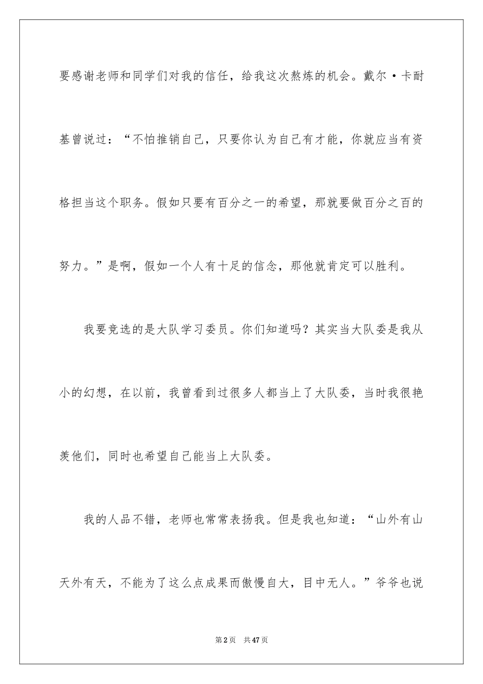 2024大队委竞选稿_2_第2页