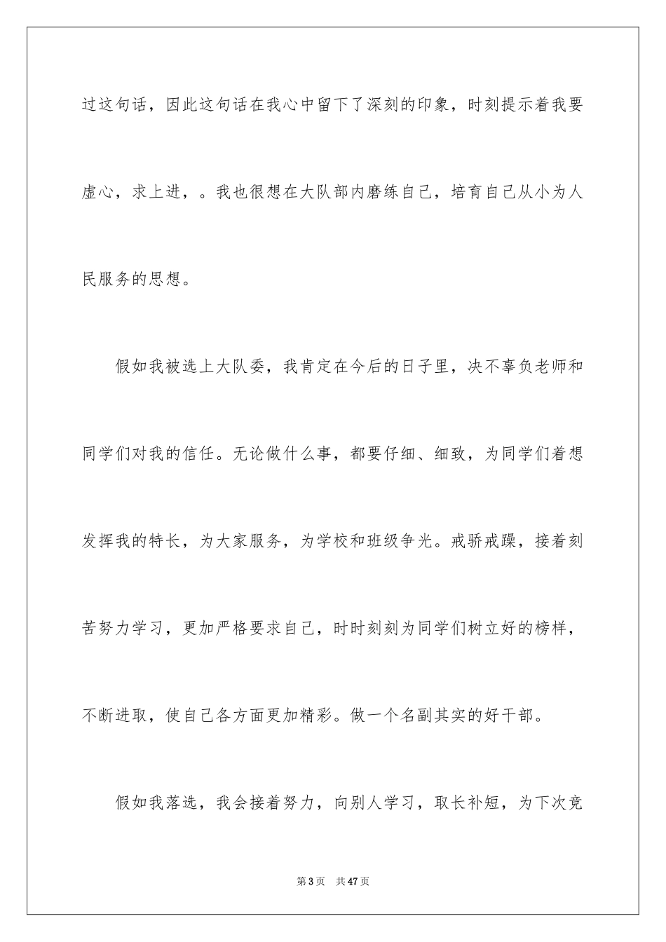 2024大队委竞选稿_2_第3页