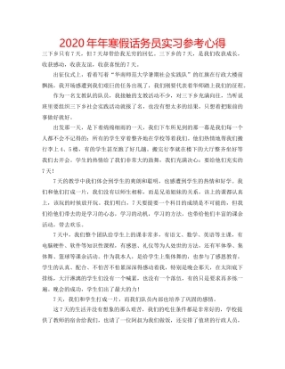 2024年年寒假话务员实习参考心得 