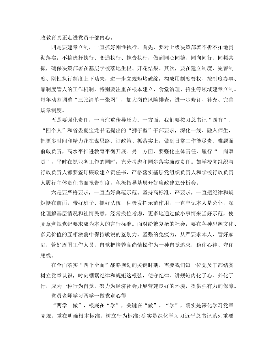 2024年党员教师学习两学一做党章参考心得体会5篇_教师学习党章参考心得体会 _第2页