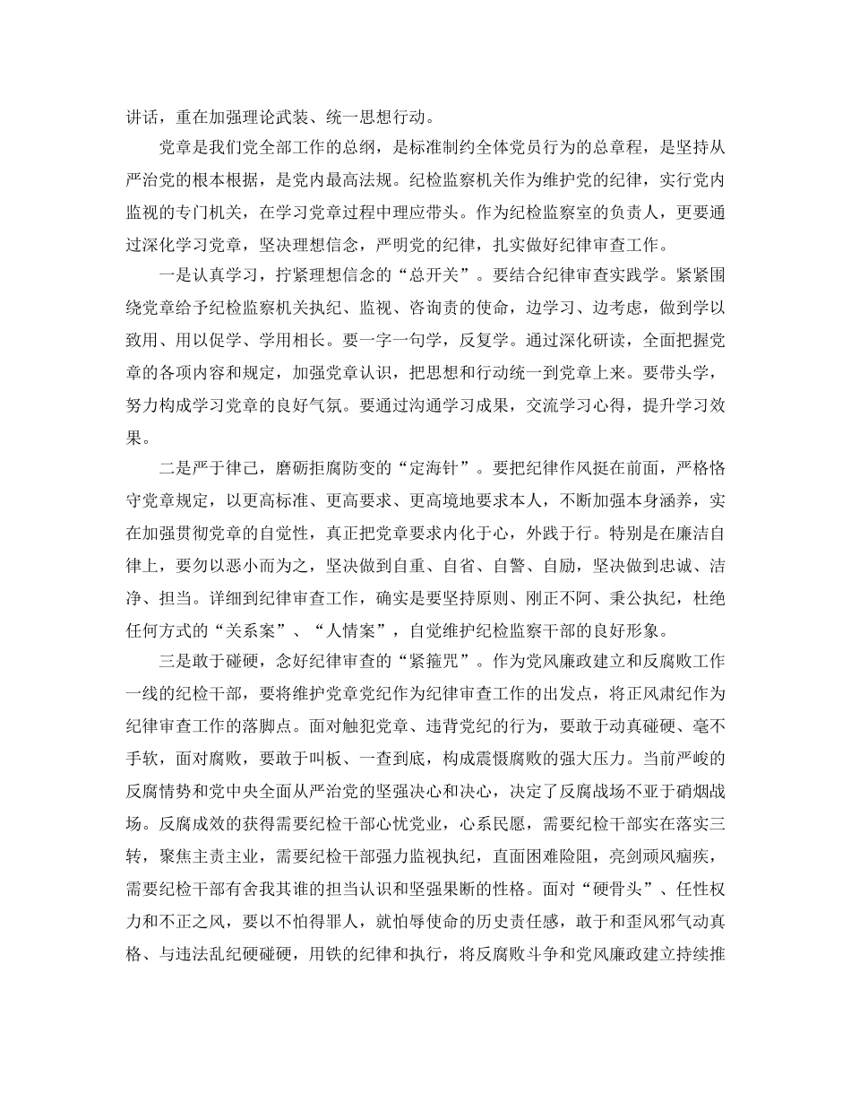 2024年党员教师学习两学一做党章参考心得体会5篇_教师学习党章参考心得体会 _第3页