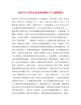 2024年4月学生会宣传部部长个人述职报告 