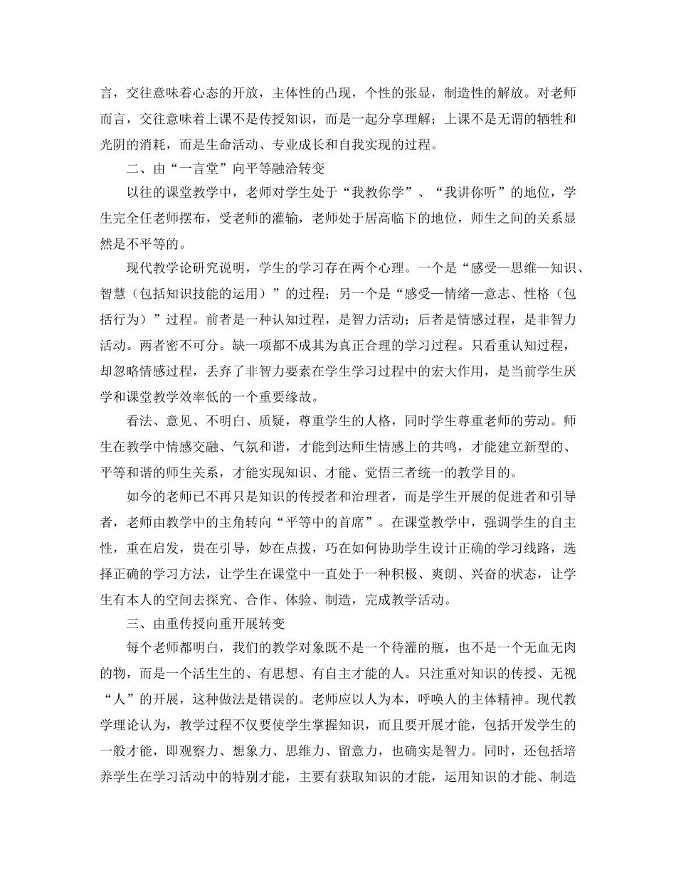 《教师新理念》读书参考心得 _第2页