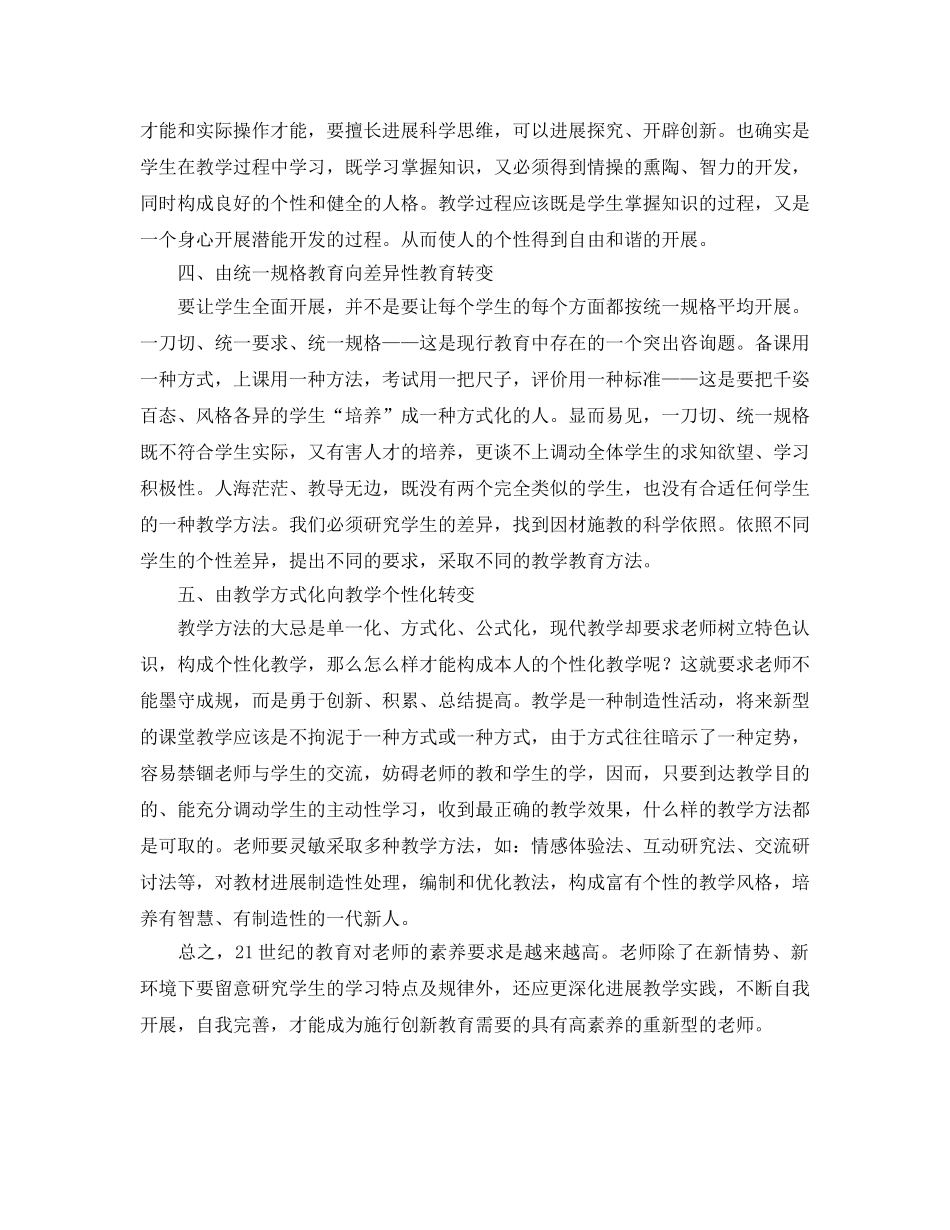 《教师新理念》读书参考心得 _第3页