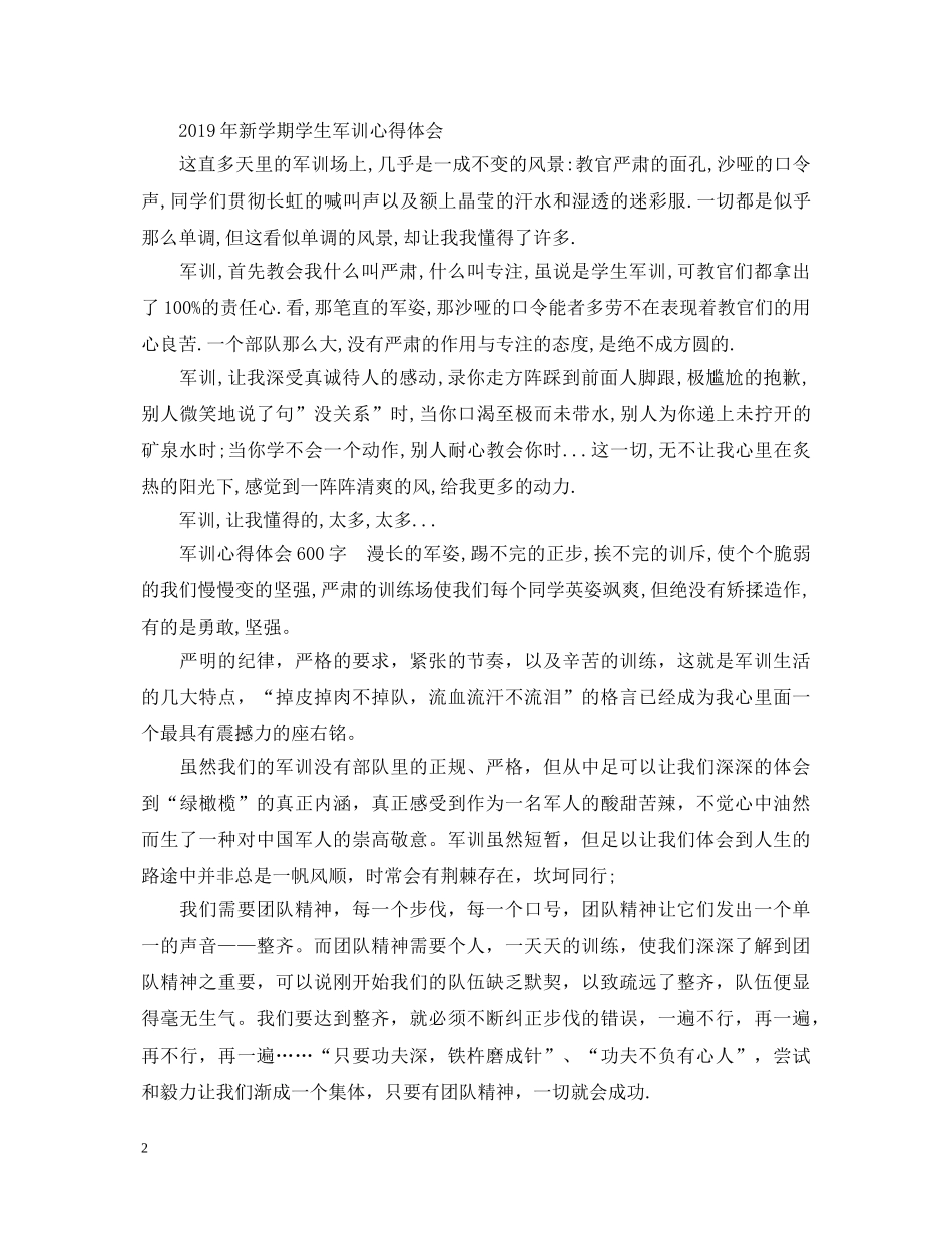 20XX年新学期学生军训心得体会大全 _第2页