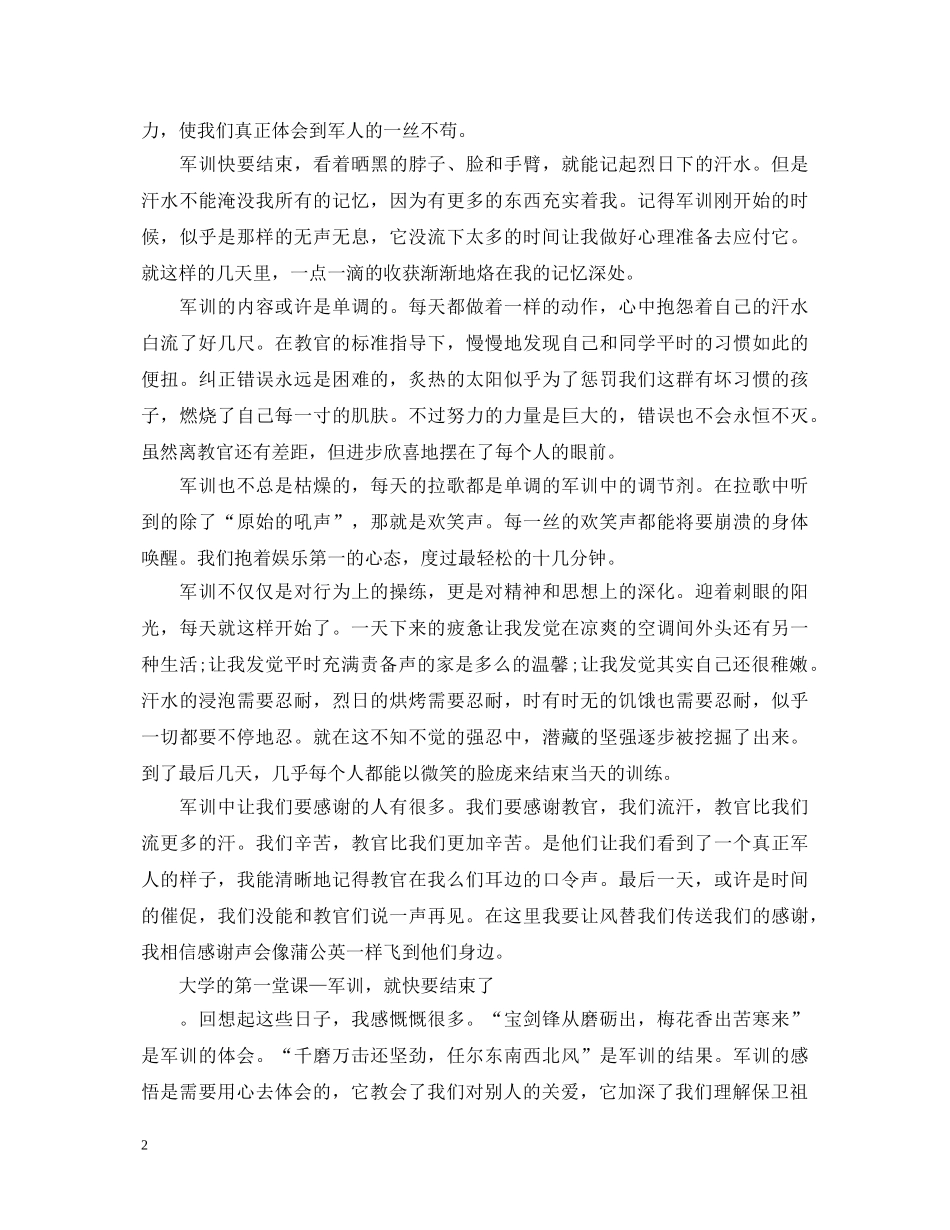 2024军训心得体会1500字 _第2页
