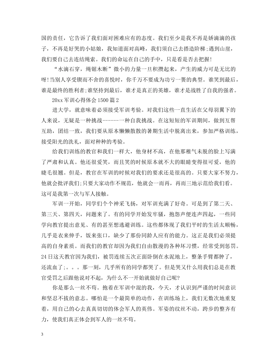 2024军训心得体会1500字 _第3页
