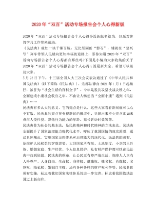 2024年“双百”活动专场报告会个人心得新版 