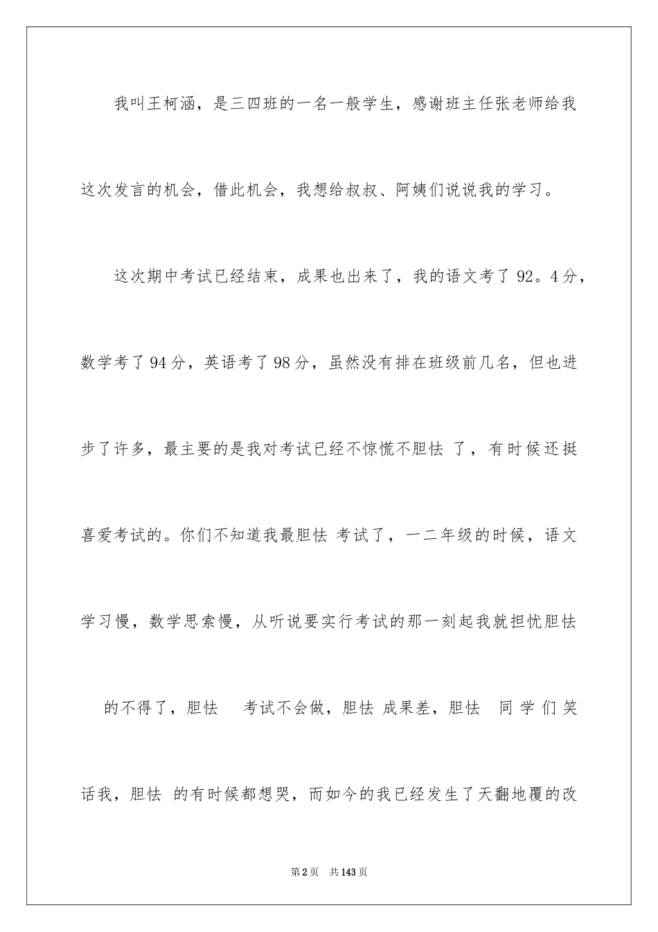 2024三年级家长会发言稿_12_第2页