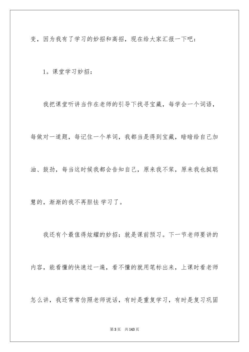 2024三年级家长会发言稿_12_第3页