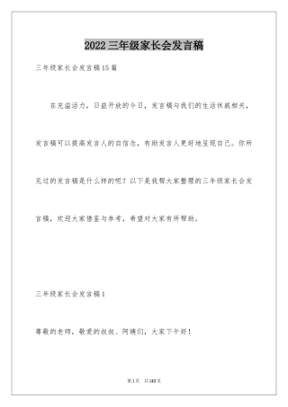 2024三年级家长会发言稿_12