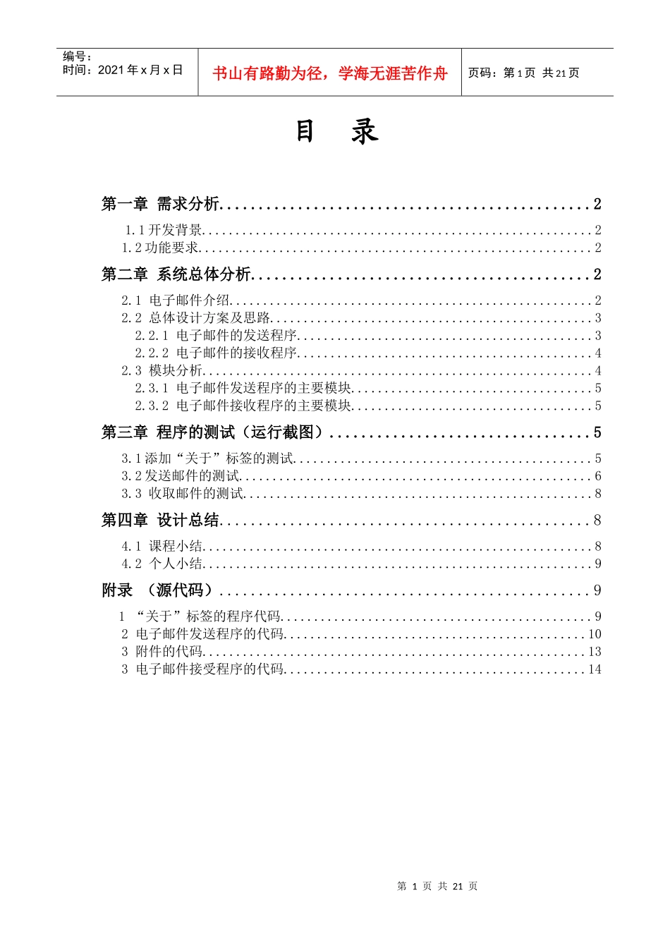 VC++收发电子邮件的开发_第2页