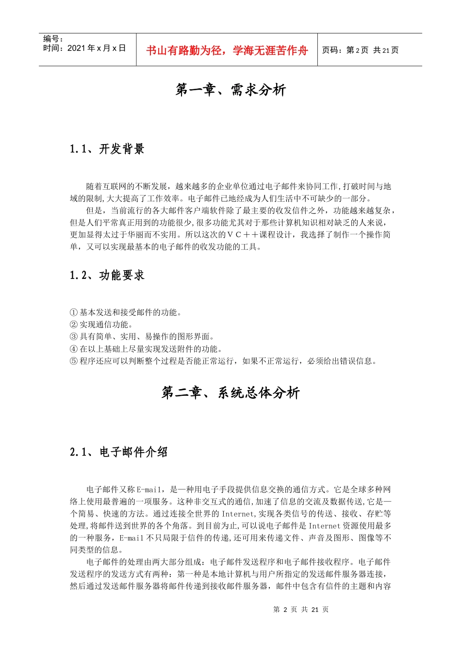 VC++收发电子邮件的开发_第3页