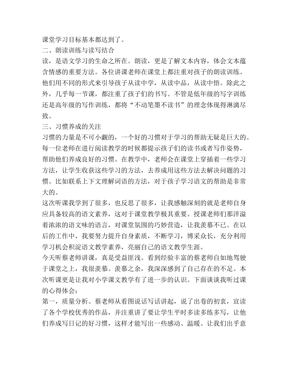 020小学语文听课心得体会 _第3页