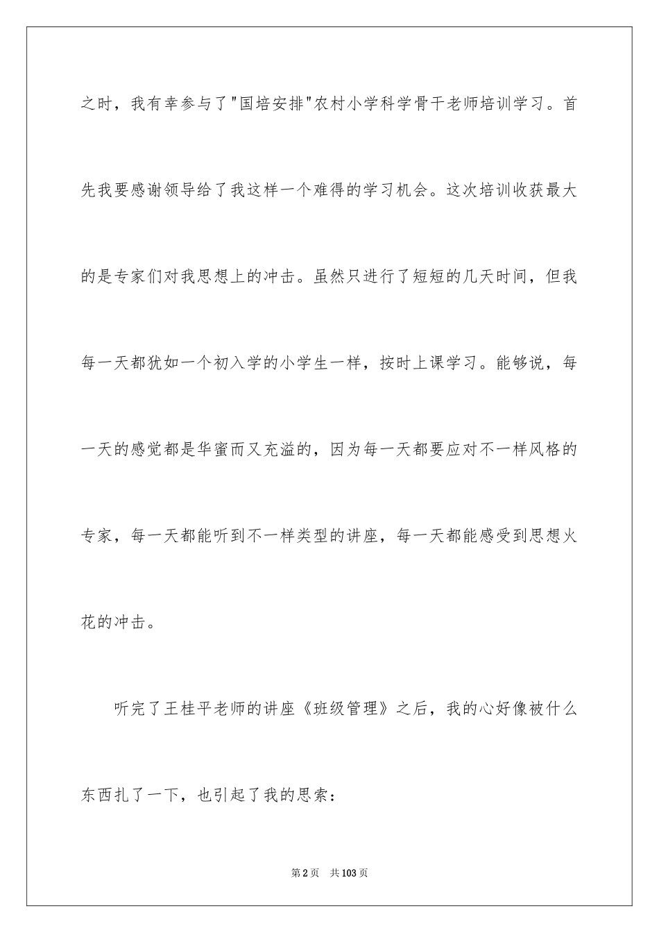 2024国培的感言_1_第2页