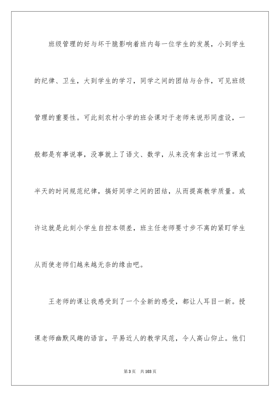 2024国培的感言_1_第3页