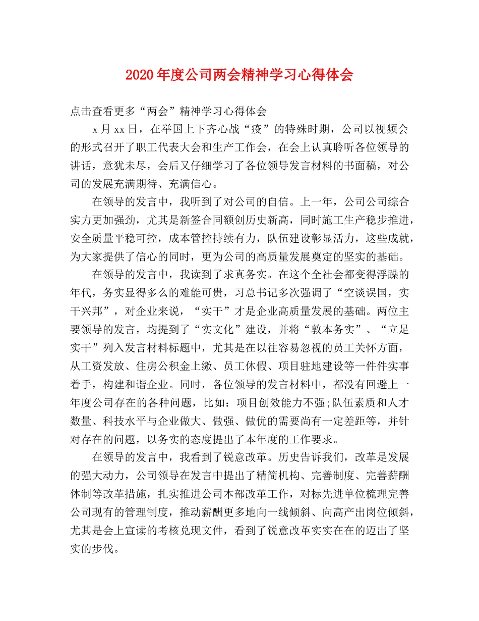 2024年度公司两会精神学习心得体会 _第1页