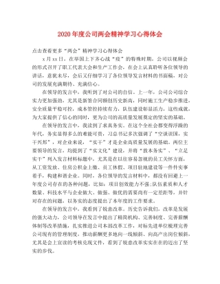 2024年度公司两会精神学习心得体会 