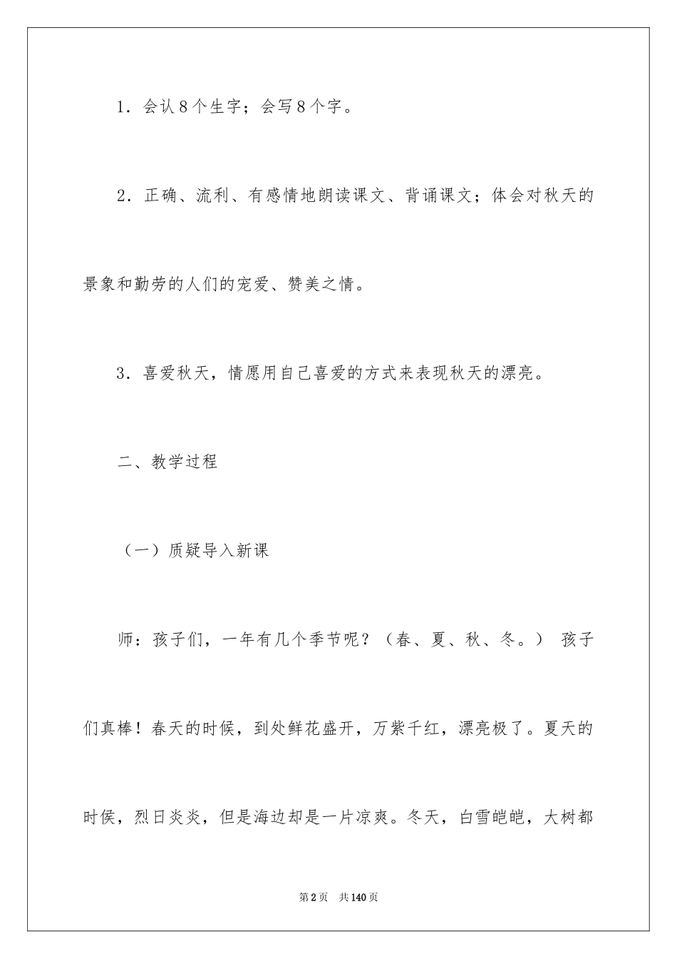 2024《秋天图画》教学设计_1_第2页