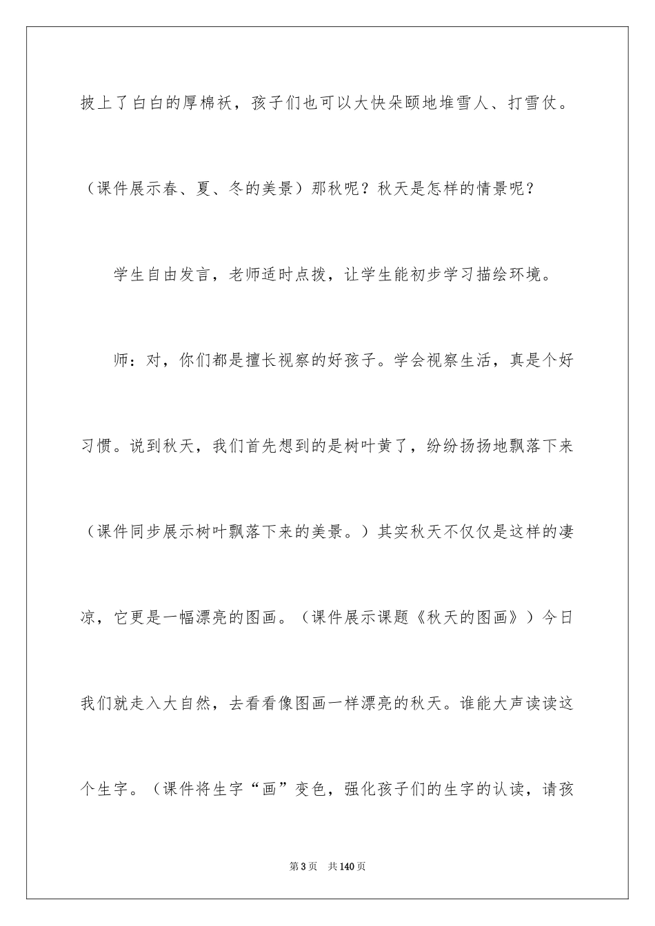 2024《秋天图画》教学设计_1_第3页