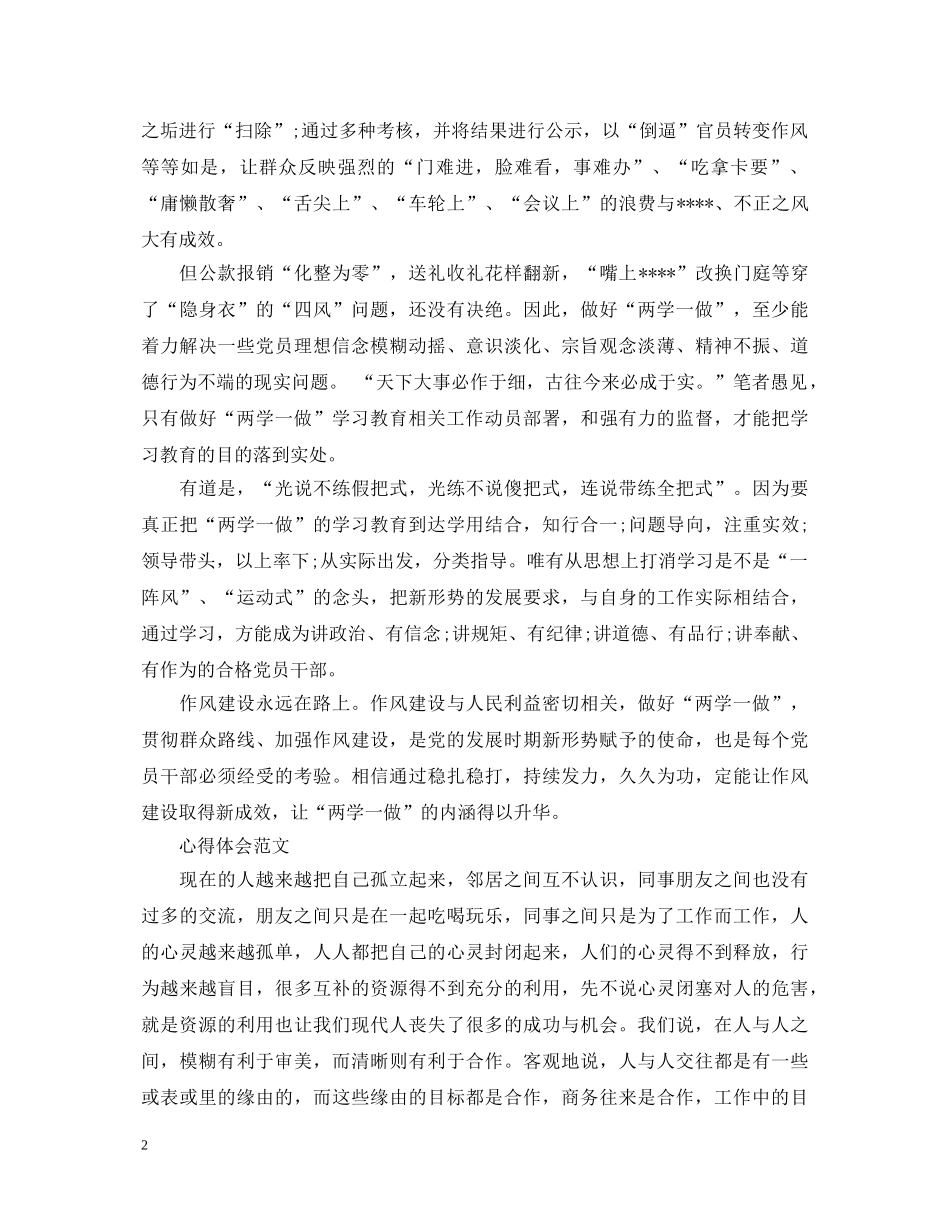20XX年学习“两学一做”心得体会：作风建设永远在路上 _第2页