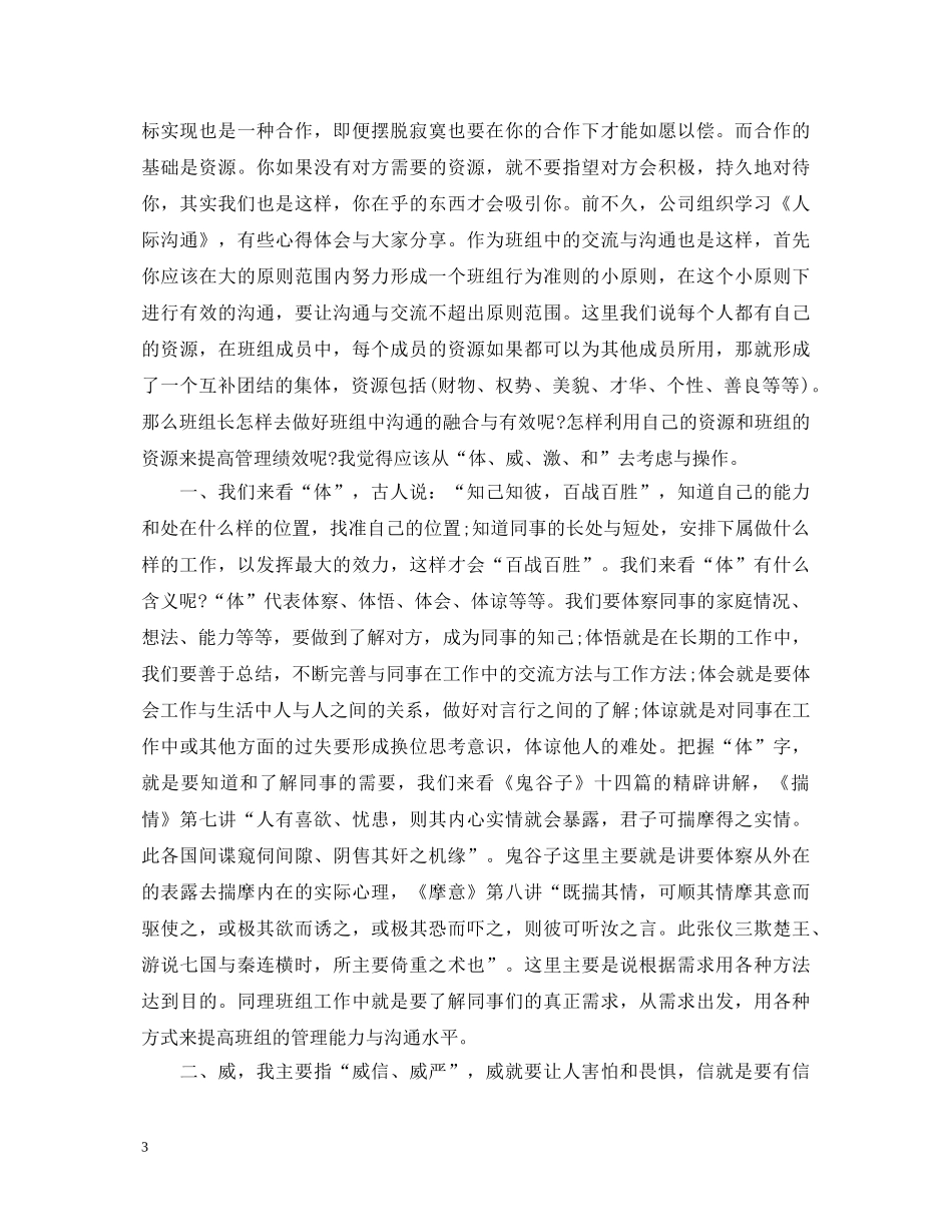 20XX年学习“两学一做”心得体会：作风建设永远在路上 _第3页