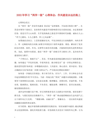 20XX年学习“两学一做”心得体会：作风建设永远在路上 