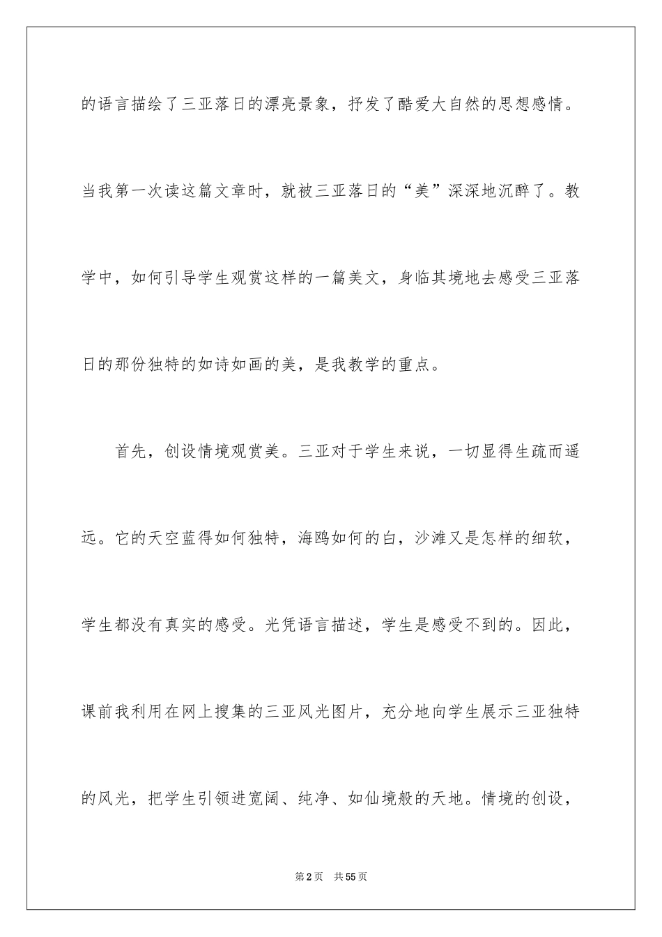 2024三亚落日教学反思_第2页