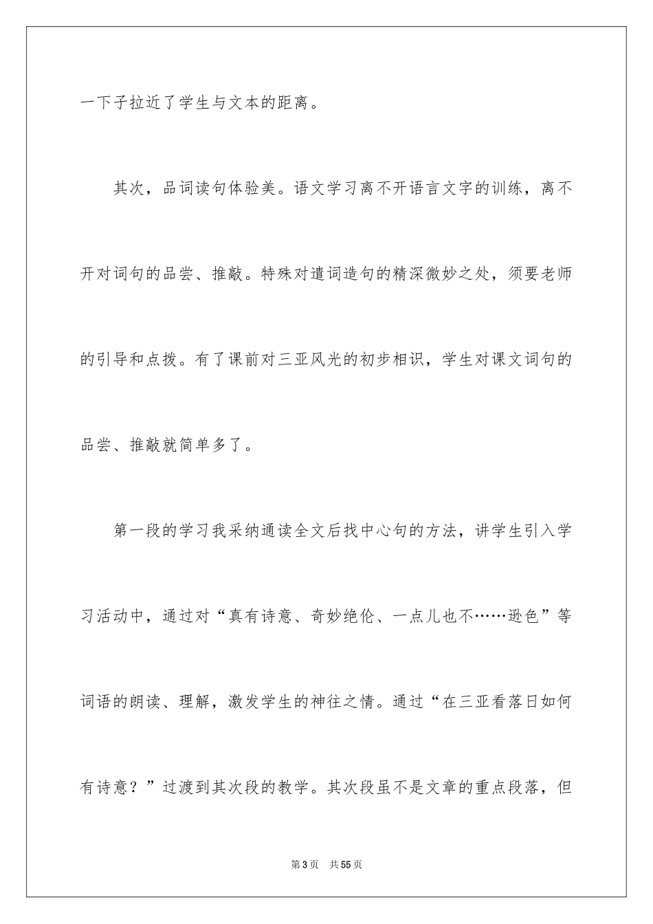 2024三亚落日教学反思_第3页