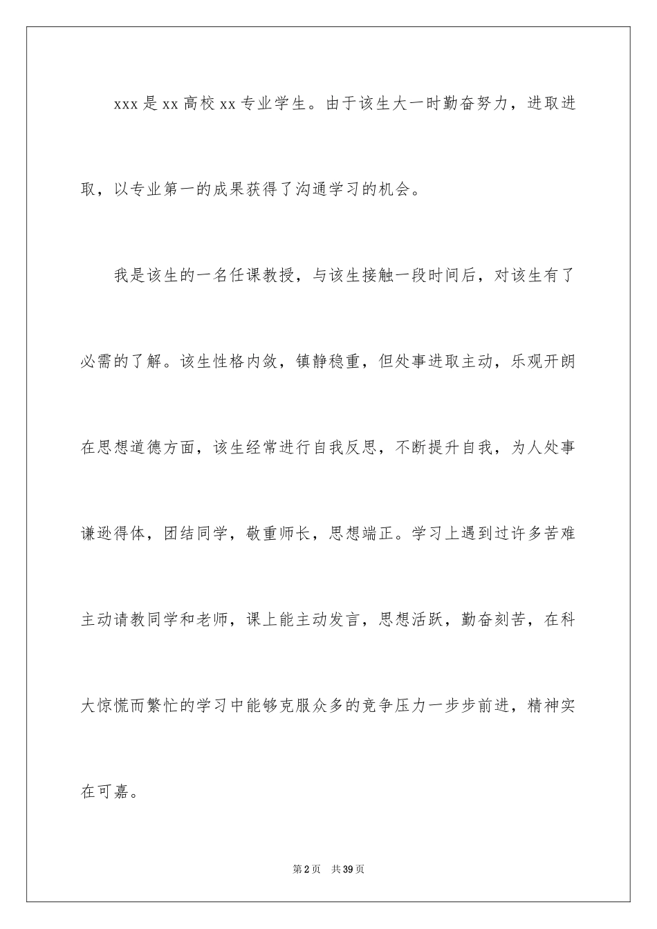 2024夏令营导师推荐信_3_第2页