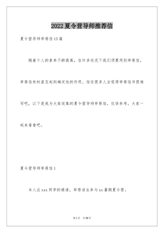 2024夏令营导师推荐信_3