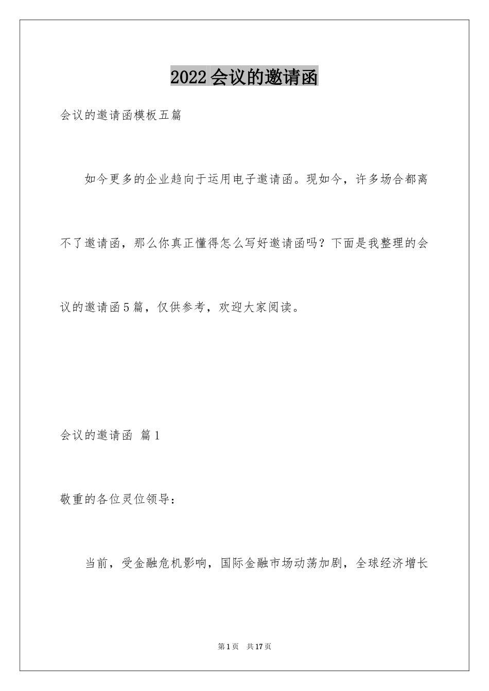 2024会议的邀请函_84_第1页