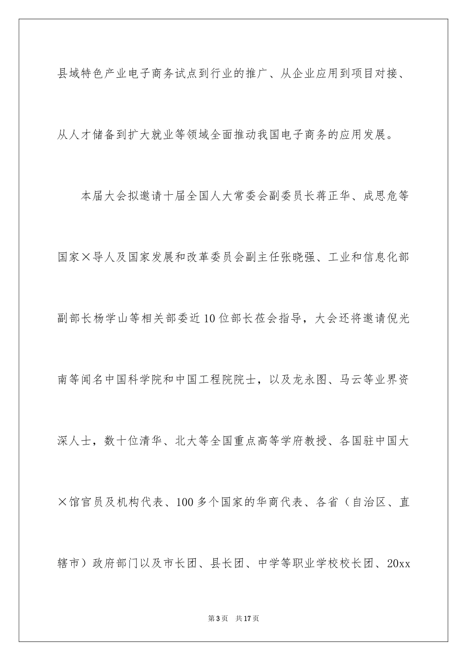 2024会议的邀请函_84_第3页