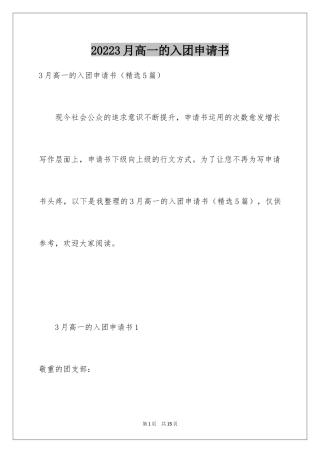 20243月高一的入团申请书