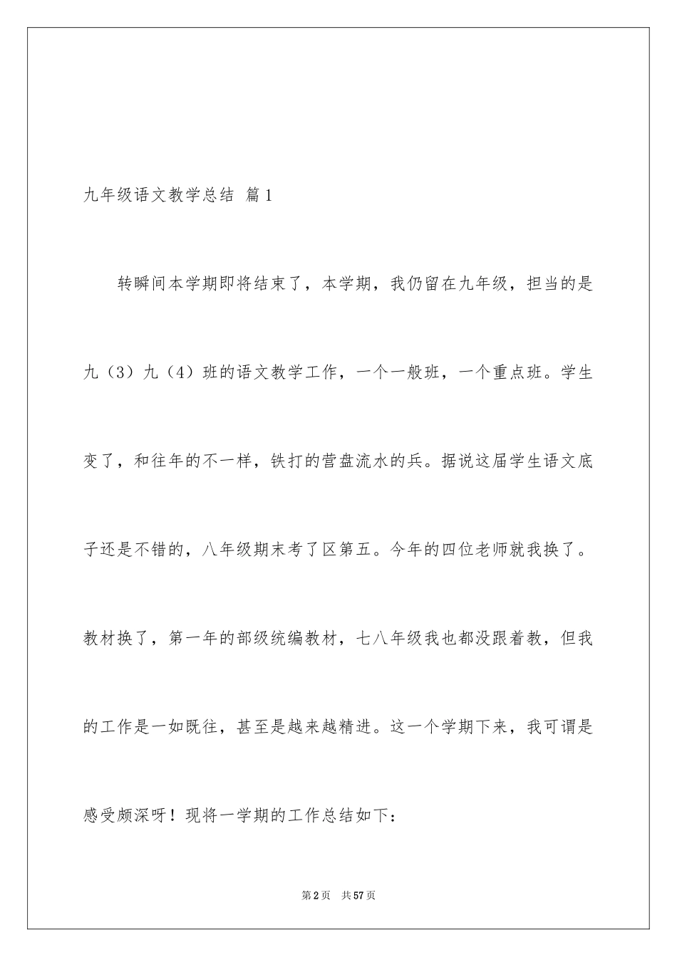 2024九年级语文教学总结_4_第2页