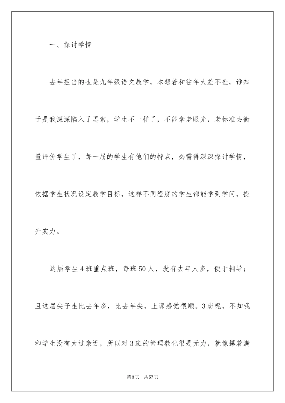 2024九年级语文教学总结_4_第3页