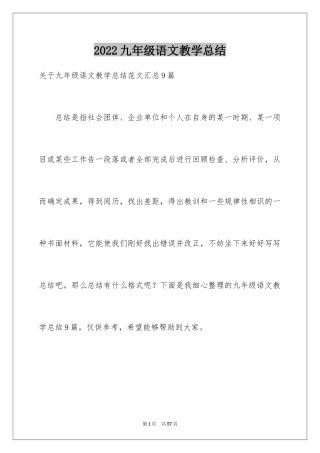 2024九年级语文教学总结_4