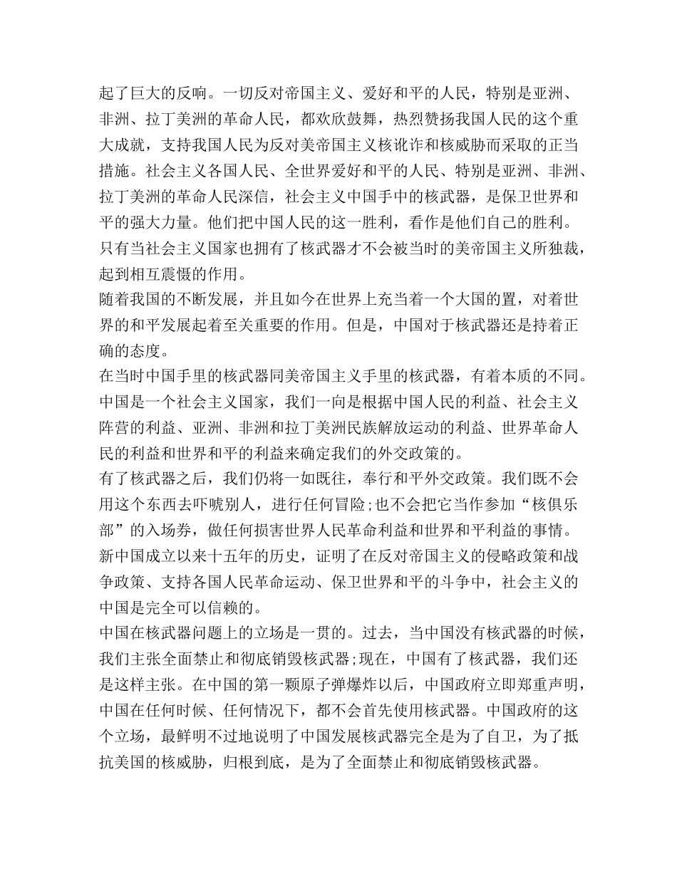 2024军事理论课心得体会 _第2页