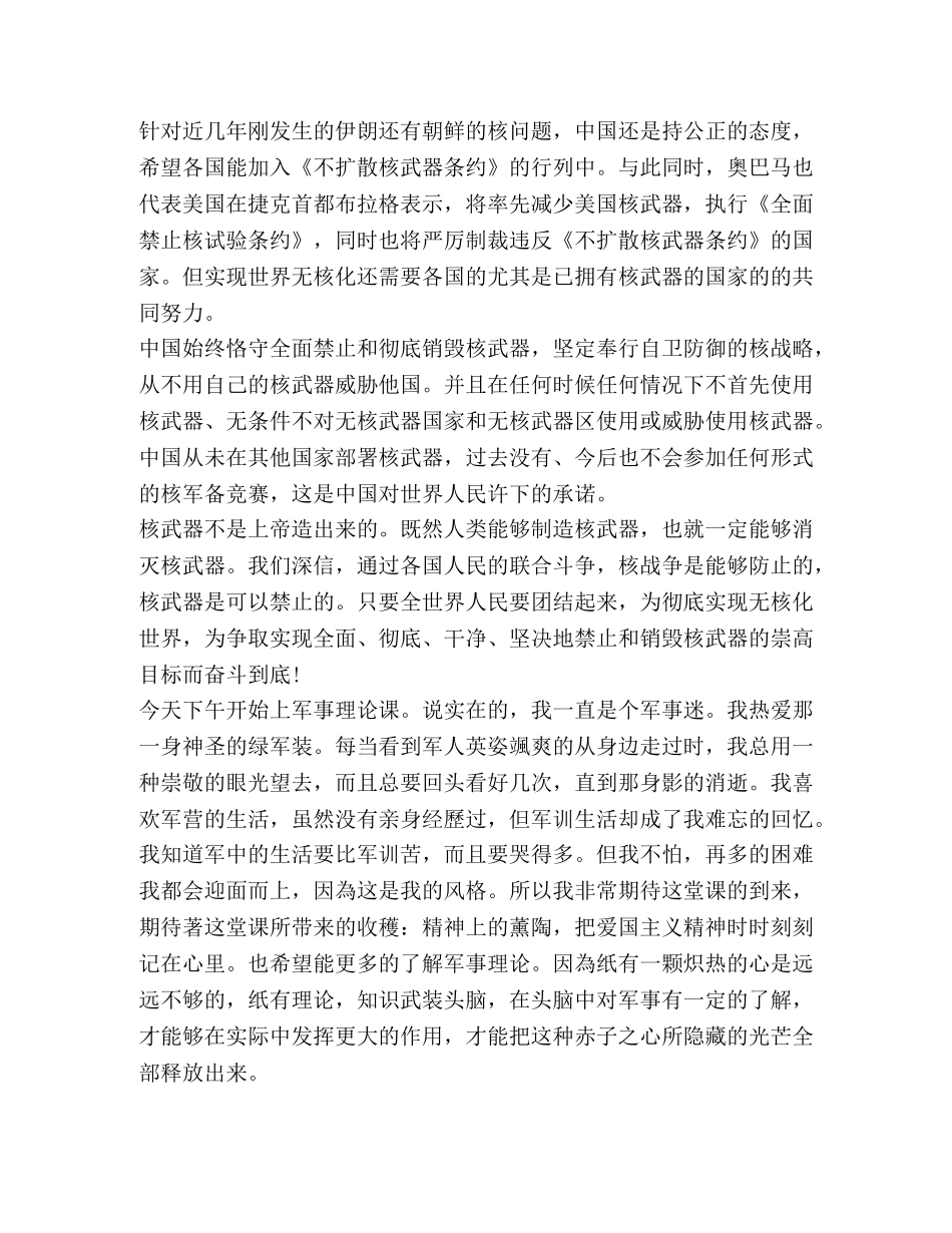 2024军事理论课心得体会 _第3页