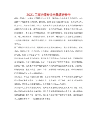 2024工商管理专业自我鉴定参考 