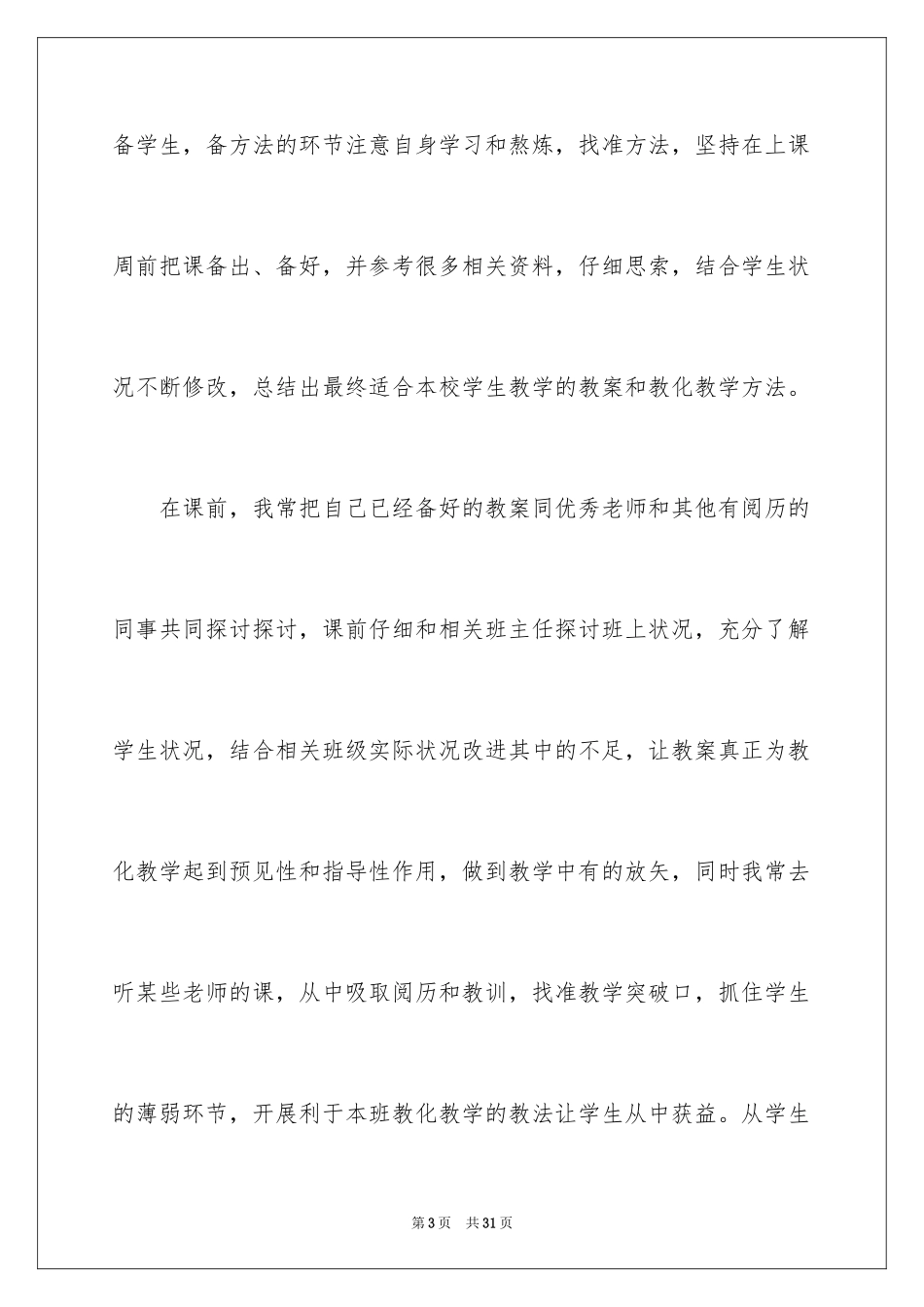 2024八年级物理教学总结_18_第3页