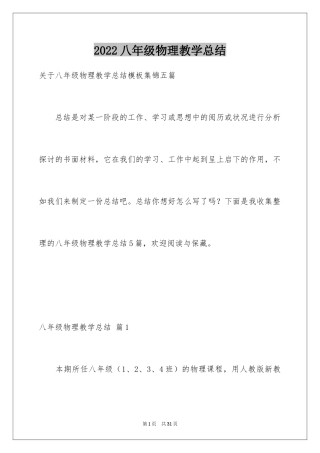 2024八年级物理教学总结_18