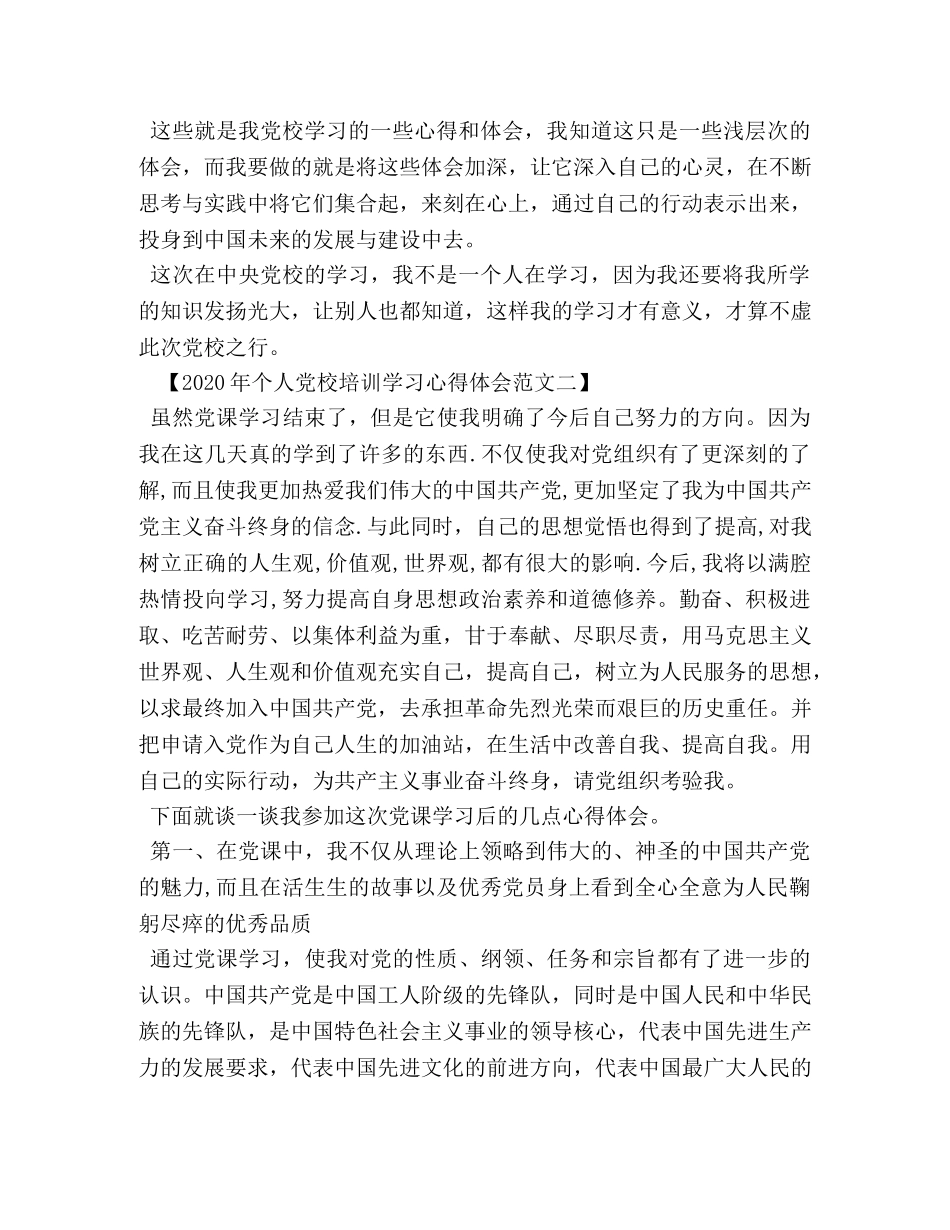 2024年个人党校培训学习心得体会范文 _第3页