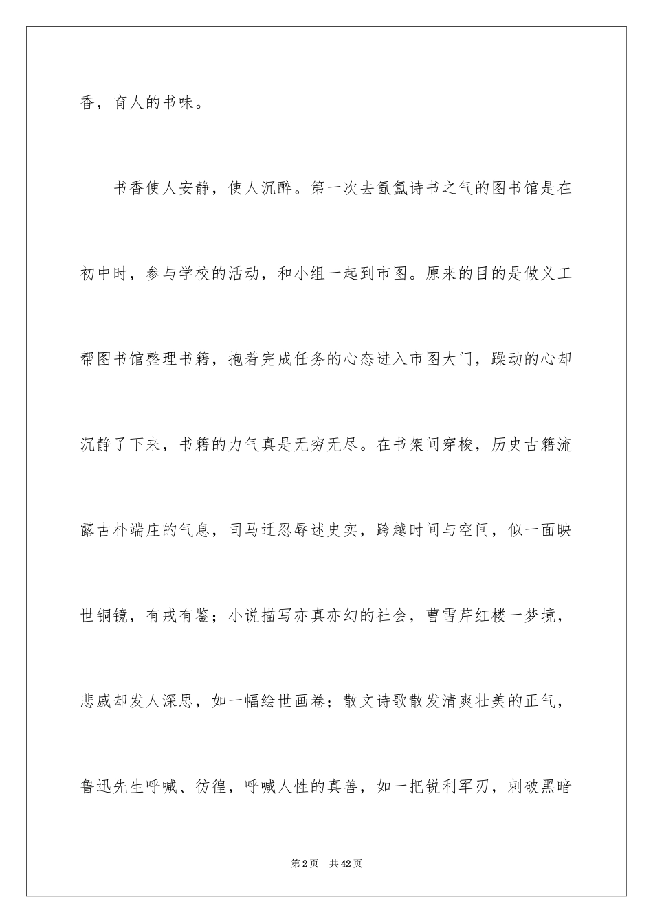 2024书香优秀作文_第2页